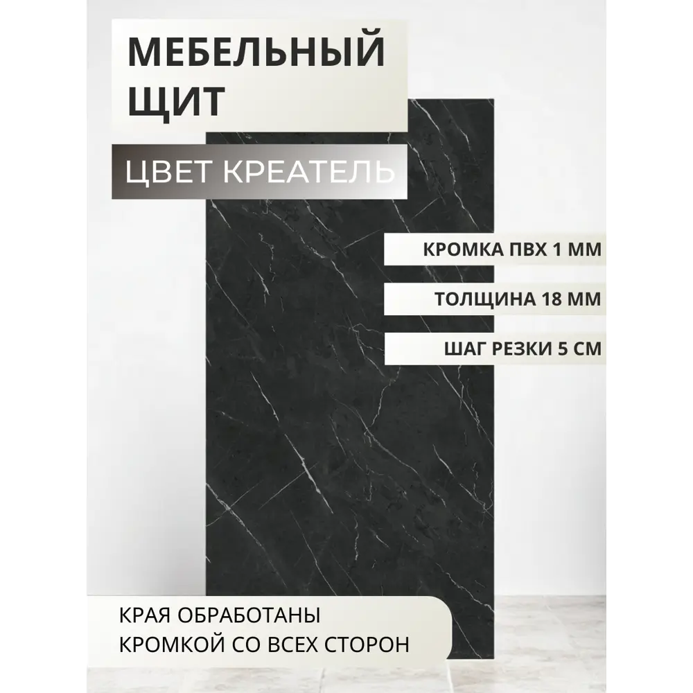 Фото Мебельная панель ЛДСП Увадрев 1150x150x18 мм цвет креатель кромка ПВХ со всех сторон