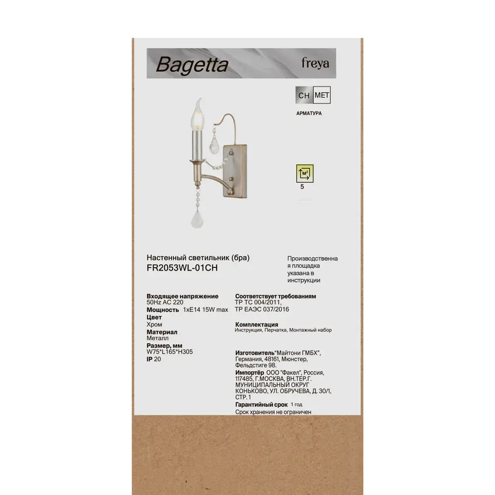 Фото 8 Настенный светильник Freya Bagetta цвет хром Фото 8 Настенный светильник Freya Bagetta цвет хром