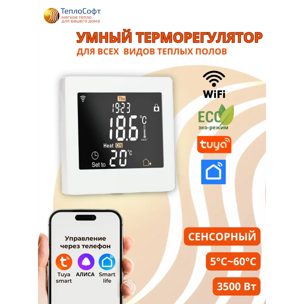 Фото Умный терморегулятор для теплого пола Теплософт М2 электронный цвет белый Фото Умный терморегулятор для теплого пола Теплософт М2 электронный цвет белый