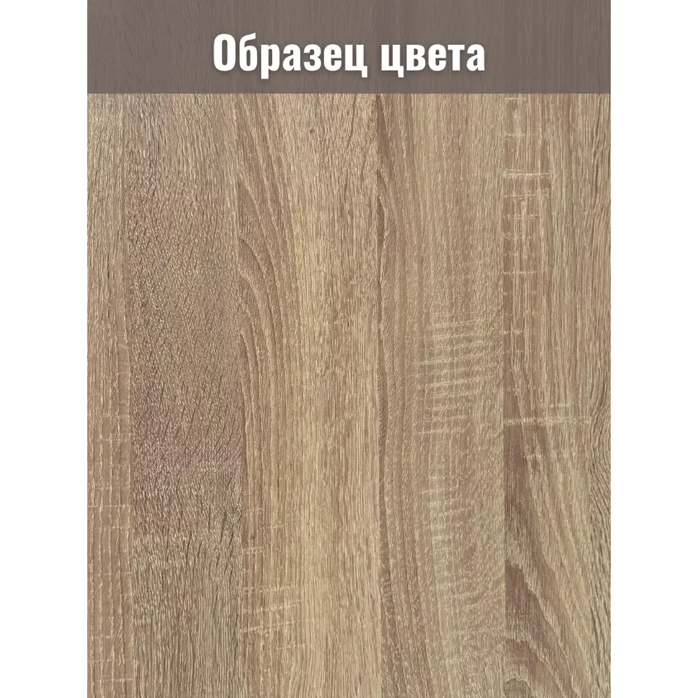 Фото 8 Мебельная панель ЛДСП Увадрев 1150x200x18 мм цвет дуб сонома кромка ПВХ со всех сторон