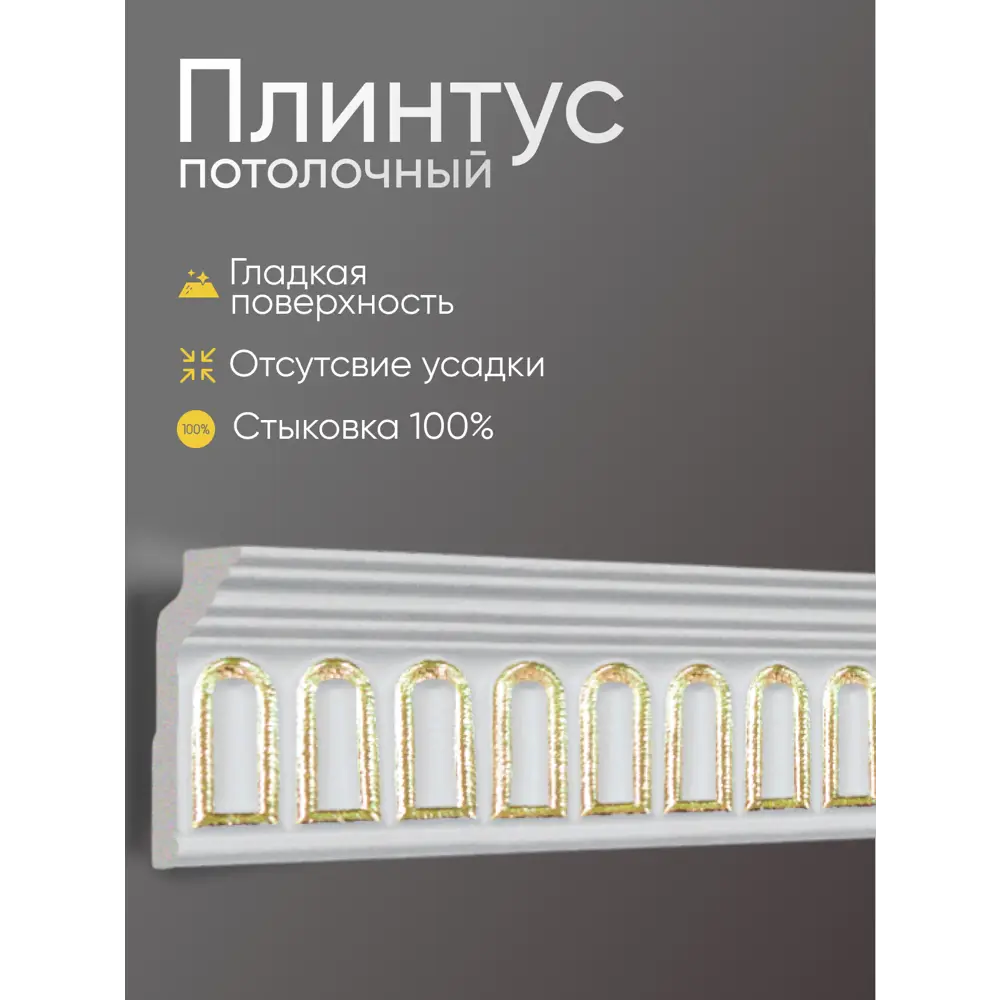 Фото 3 Плинтус потолочный Glanzepol GP-74 Gold на стену и потолок полистирол белый 2000x28x12 мм 18 шт Фото 3 Плинтус потолочный Glanzepol GP-74 Gold на стену и потолок полистирол белый 2000x28x12 мм 18 шт