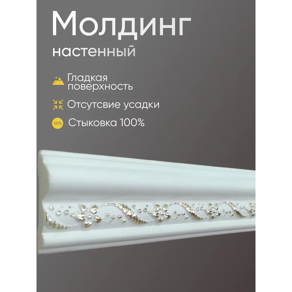 Фото 3 Молдинг Glanzepol GPM-1 Gold на стену и потолок полистирол белый 2000x18x12 мм 20 шт Фото 3 Молдинг Glanzepol GPM-1 Gold на стену и потолок полистирол белый 2000x18x12 мм 20 шт