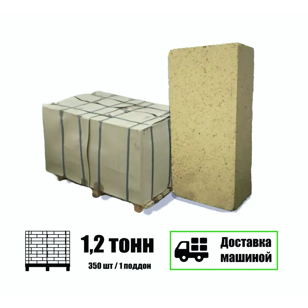 Фото Кирпич огнеупорный шамотный №5 M150 230x114x65мм комплект 350шт ШБ-5 машиной без выгрузки Фото Кирпич огнеупорный шамотный №5 M150 230x114x65мм комплект 350шт ШБ-5 машиной без выгрузки