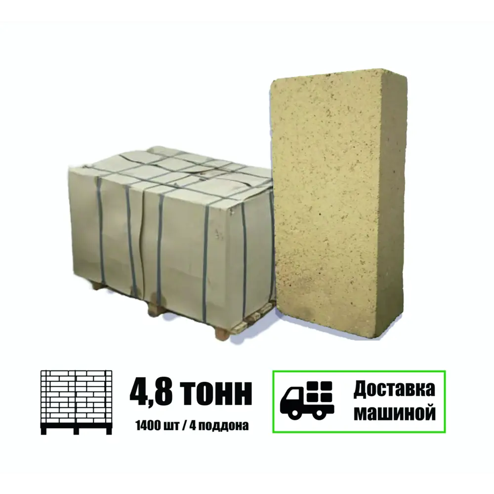 Фото Кирпич огнеупорный шамотный №5 M150 230x114x65мм комплект 1400шт ШБ-5 машиной без выгрузки Фото Кирпич огнеупорный шамотный №5 M150 230x114x65мм комплект 1400шт ШБ-5 машиной без выгрузки