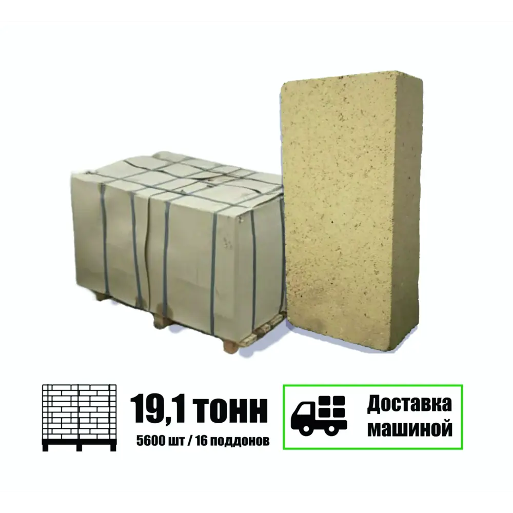 Фото Кирпич огнеупорный шамотный №5 M150 230x114x65мм комплект 5600шт ШБ-5 машиной без выгрузки Фото Кирпич огнеупорный шамотный №5 M150 230x114x65мм комплект 5600шт ШБ-5 машиной без выгрузки
