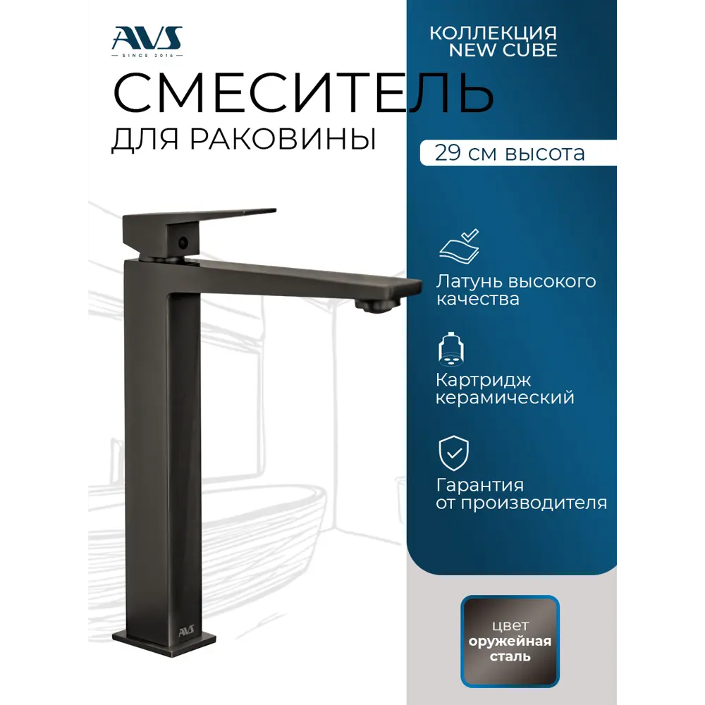 Фото Смеситель для раковины в ванную AVS New Cube высокий оружейная сталь