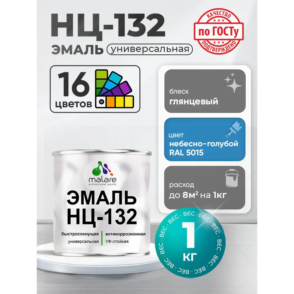 Фото Эмаль универсальная Malare Professional НЦ_046 быстросохнущая цвет RAL 5015 небесно-голубой глянцевая 1 кг Фото Эмаль универсальная Malare Professional НЦ_046 быстросохнущая цвет RAL 5015 небесно-голубой глянцевая 1 кг