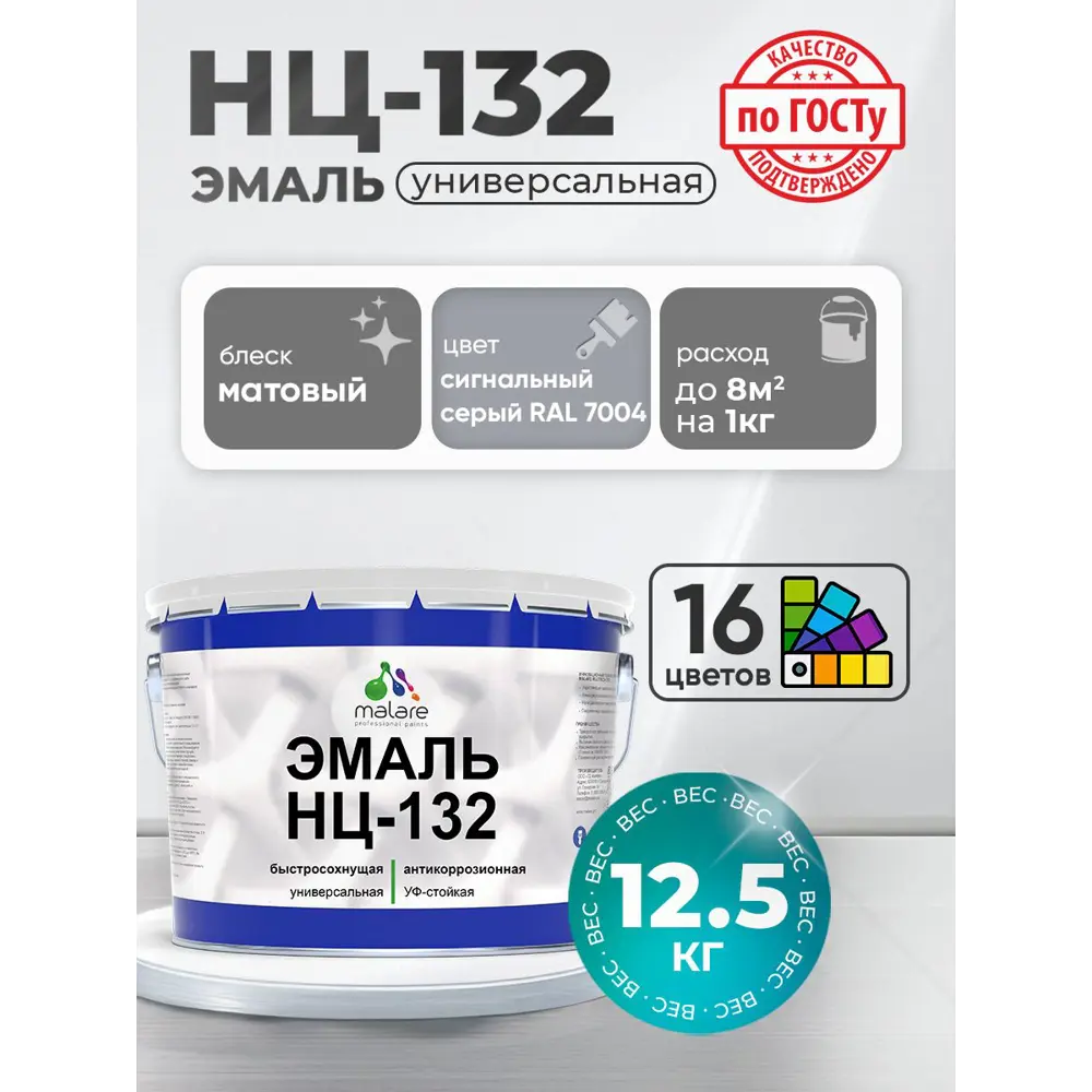 Фото Эмаль универсальная Malare Professional НЦ_079 быстросохнущая цвет RAL 7004 сигнальный серый матовая 12.5 кг Фото Эмаль универсальная Malare Professional НЦ_079 быстросохнущая цвет RAL 7004 сигнальный серый матовая 12.5 кг