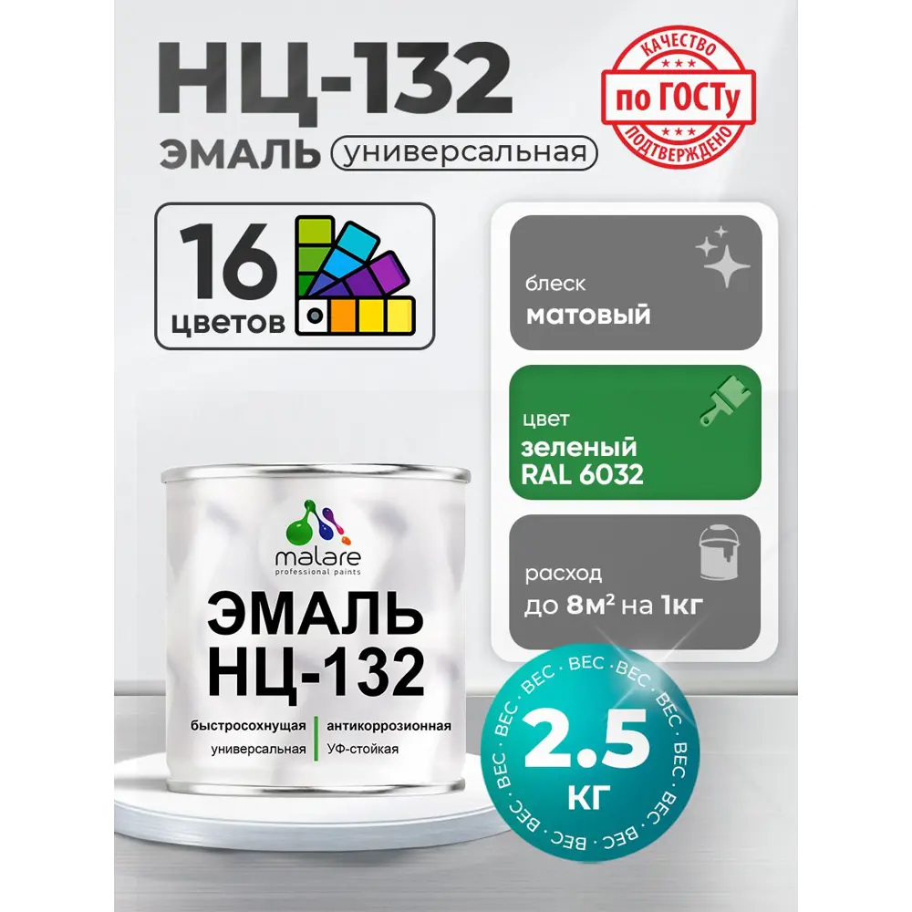 Фото Эмаль универсальная Malare Professional НЦ_071 быстросохнущая цвет RAL 6032 зеленый матовая 2.5 кг Фото Эмаль универсальная Malare Professional НЦ_071 быстросохнущая цвет RAL 6032 зеленый матовая 2.5 кг