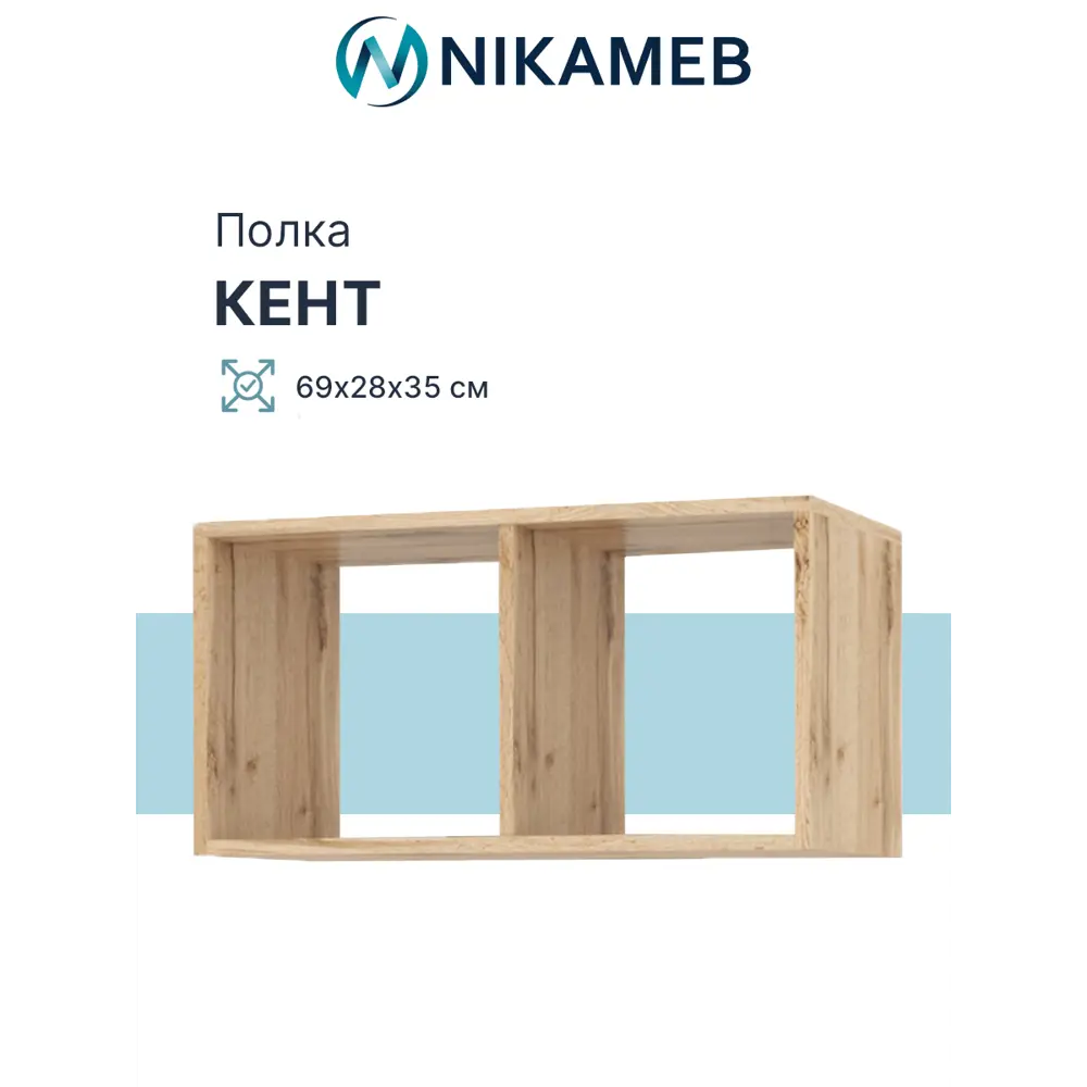 Фото 2 Полка настенная Росток МС Кент 69x28 см ЛДСП цвет дуб вотан