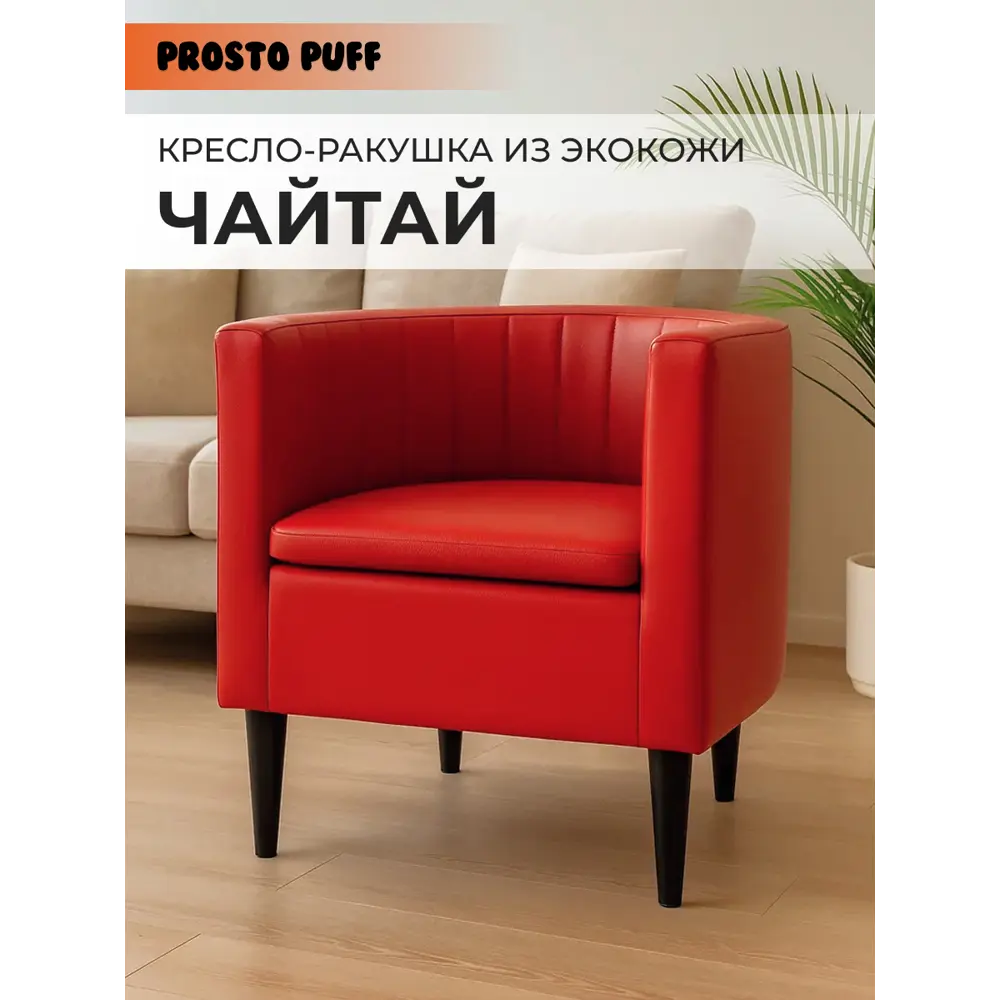 Фото Кресло Monofix Чайтай 58x62x53 см эко-кожа цвет красный