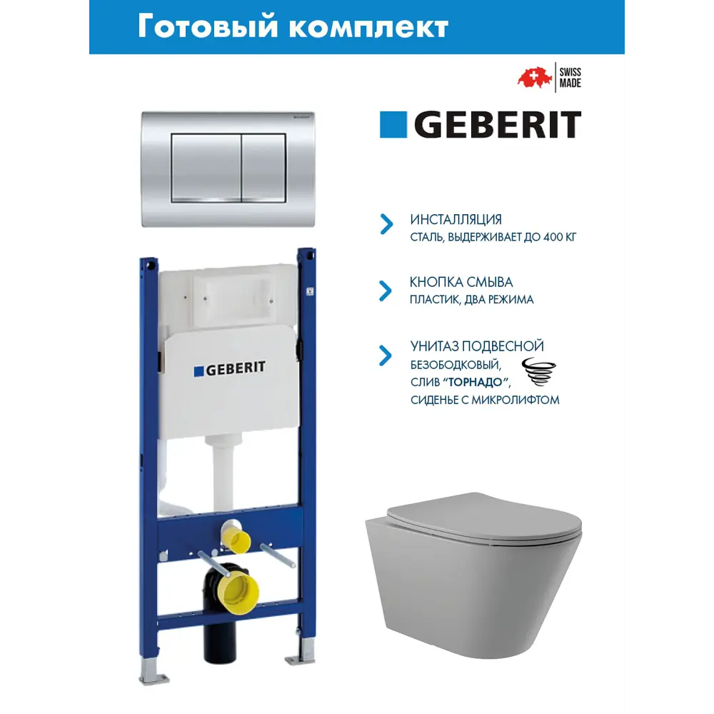 Фото Комплект инсталляция и унитаз: инсталляция Geberit Duofix 458.163.21.1CV2130A клавиша Delta30 хром унитаз подвесной Vortex Торнадо Soft-Close конус Фото Комплект инсталляция и унитаз: инсталляция Geberit Duofix 458.163.21.1CV2130A клавиша Delta30 хром унитаз подвесной Vortex Торнадо Soft-Close конус