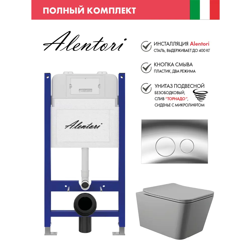 Фото Комплект инсталляция и унитаз: инсталляция Alentori Sistema 50 AL.SIS33T клавиша CHIAVE L хром AL.CHI102CH унитаз Vortex Торнадо Soft-Close квадрат