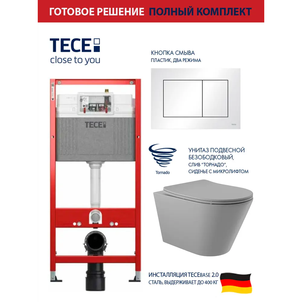 Фото Комплект инсталляция и унитаз: инсталляция TECEbase 2.0 кнопка TECEnow белая унитаз безободковый Vortex Торнадо Soft-Close серый матовый форма конус