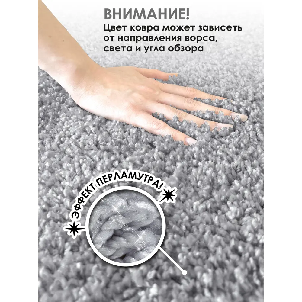 Фото 7 Коврик декоративный Frizz Icarpet 51 перламутр 100x150 см Фото 7 Коврик декоративный Frizz Icarpet 51 перламутр 100x150 см