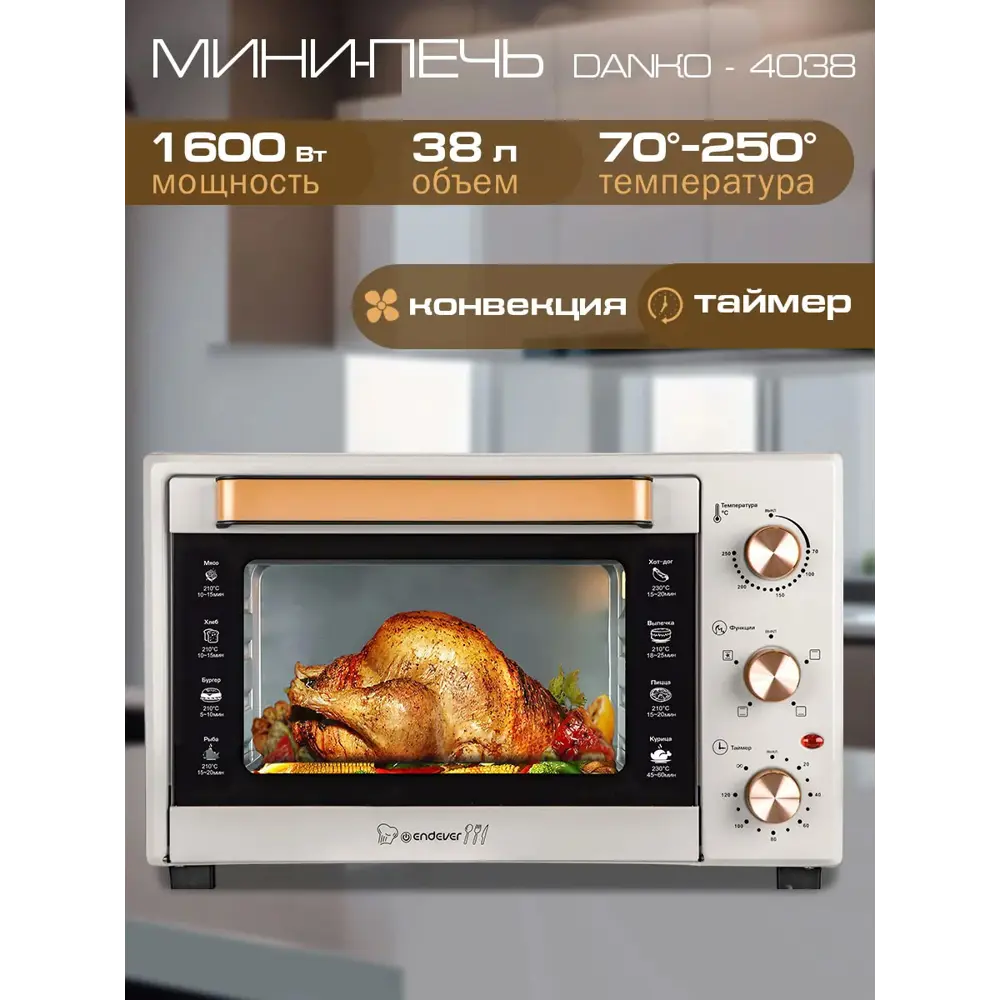 Фото Электропечь 1600 Вт Endever 90818 41.2x37.7x30 см цвет белый Фото Электропечь 1600 Вт Endever 90818 41.2x37.7x30 см цвет белый