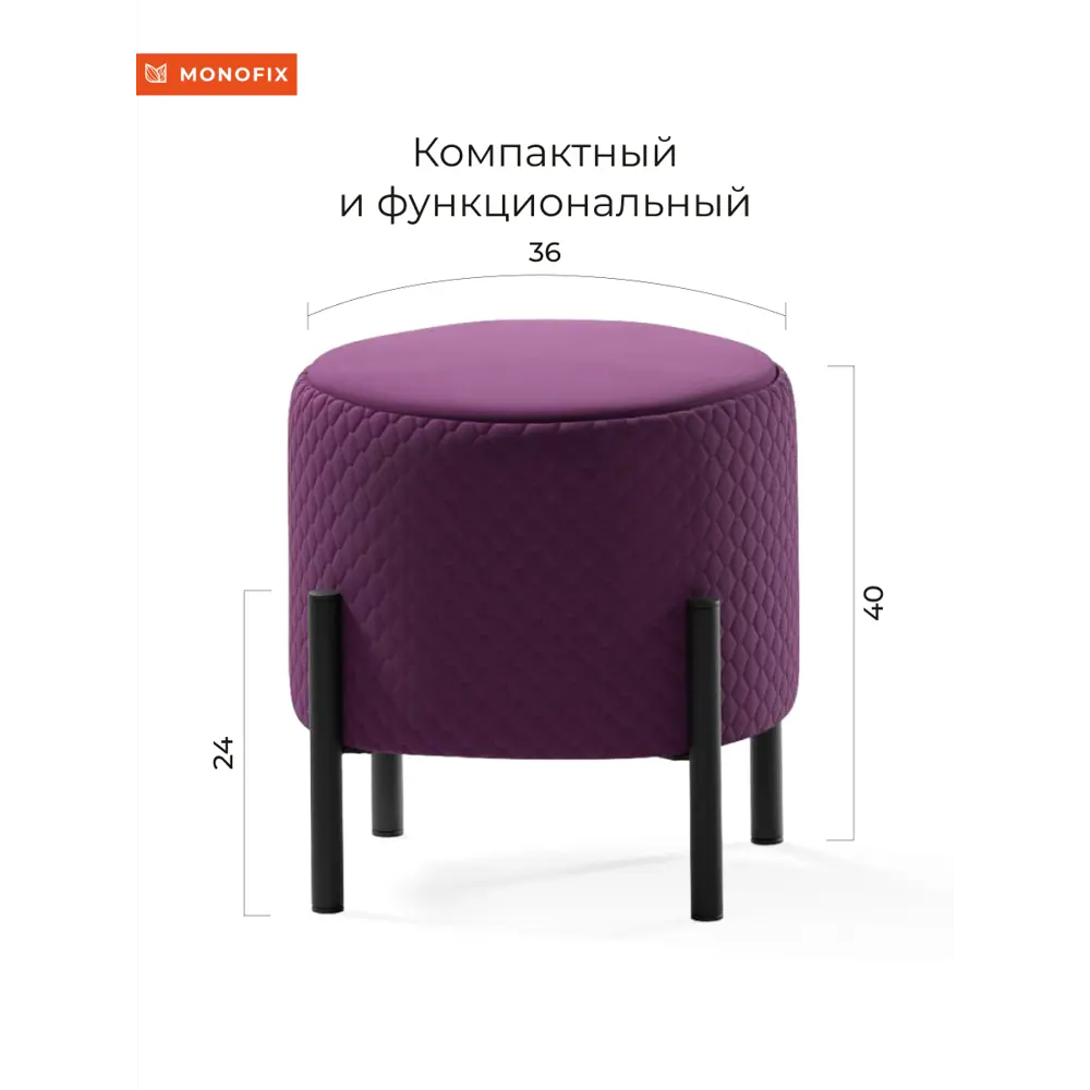 Фото 4 Пуф велюр Monofix Телласи Pf-Tellasi-Круг-Мч-19 фиолетовый 36x40 см Фото 4 Пуф велюр Monofix Телласи Pf-Tellasi-Круг-Мч-19 фиолетовый 36x40 см