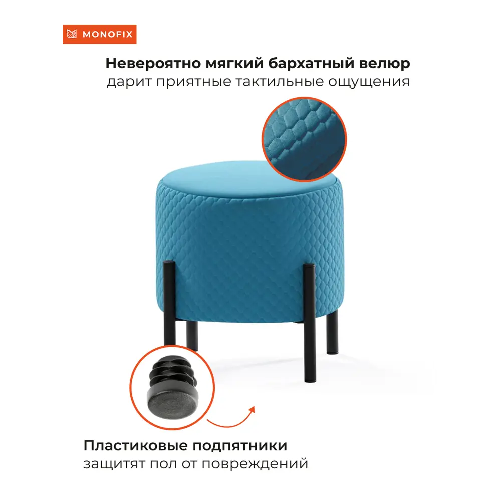 Фото 3 Пуф велюр Monofix Телласи Pf-Tellasi-Круг-Мч-26 голубой 36x40 см Фото 3 Пуф велюр Monofix Телласи Pf-Tellasi-Круг-Мч-26 голубой 36x40 см