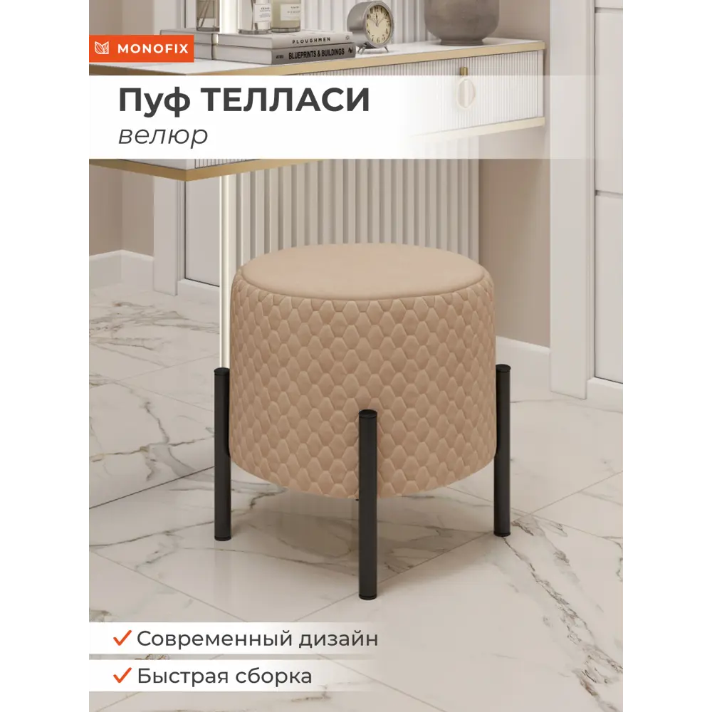 Фото Пуф велюр Monofix Телласи Pf-Tellasi-Круг-Мч-731 карамельный 36x40 см Фото Пуф велюр Monofix Телласи Pf-Tellasi-Круг-Мч-731 карамельный 36x40 см
