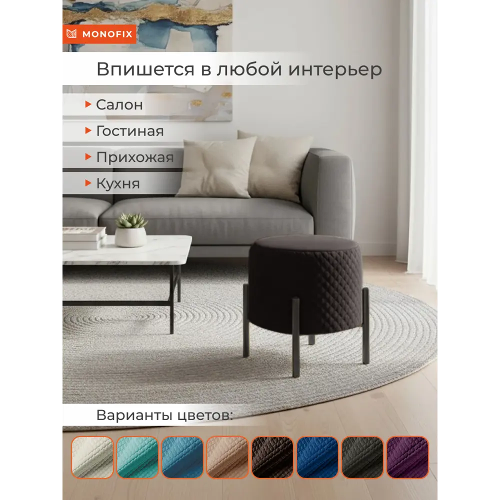 Фото 2 Пуф велюр Monofix Телласи Pf-Tellasi-Круг-Мч-11 темно-серый 36x40 см Фото 2 Пуф велюр Monofix Телласи Pf-Tellasi-Круг-Мч-11 темно-серый 36x40 см