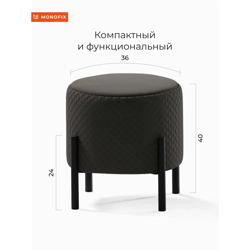 Фото 4 Пуф велюр Monofix Телласи Pf-Tellasi-Круг-Мч-11 темно-серый 36x40 см Фото 4 Пуф велюр Monofix Телласи Pf-Tellasi-Круг-Мч-11 темно-серый 36x40 см