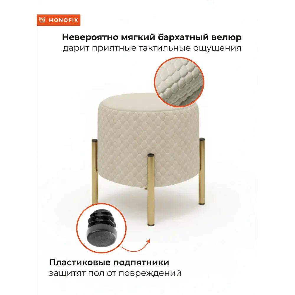 Фото 3 Пуф велюр Monofix Телласи Pf-Tellasi-Круг-Мз-612 белый 36x40 см