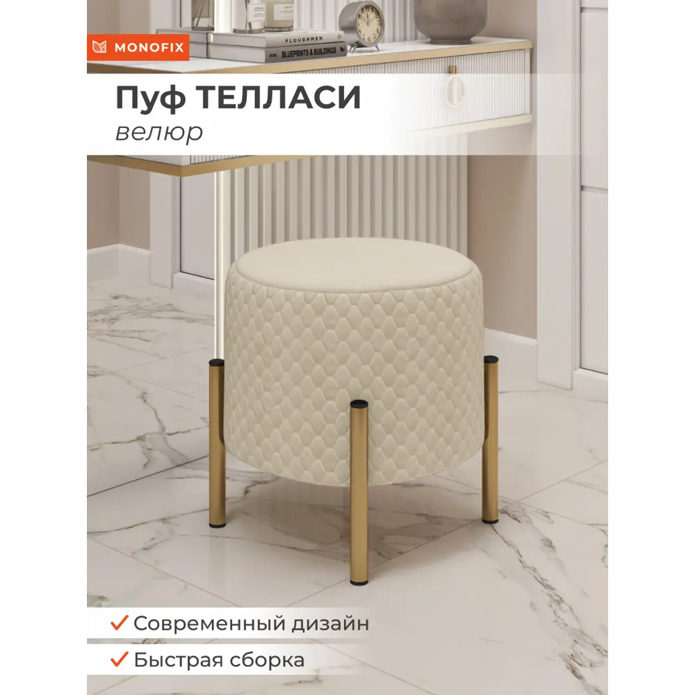 Фото Пуф велюр Monofix Телласи Pf-Tellasi-Круг-Мз-612 белый 36x40 см