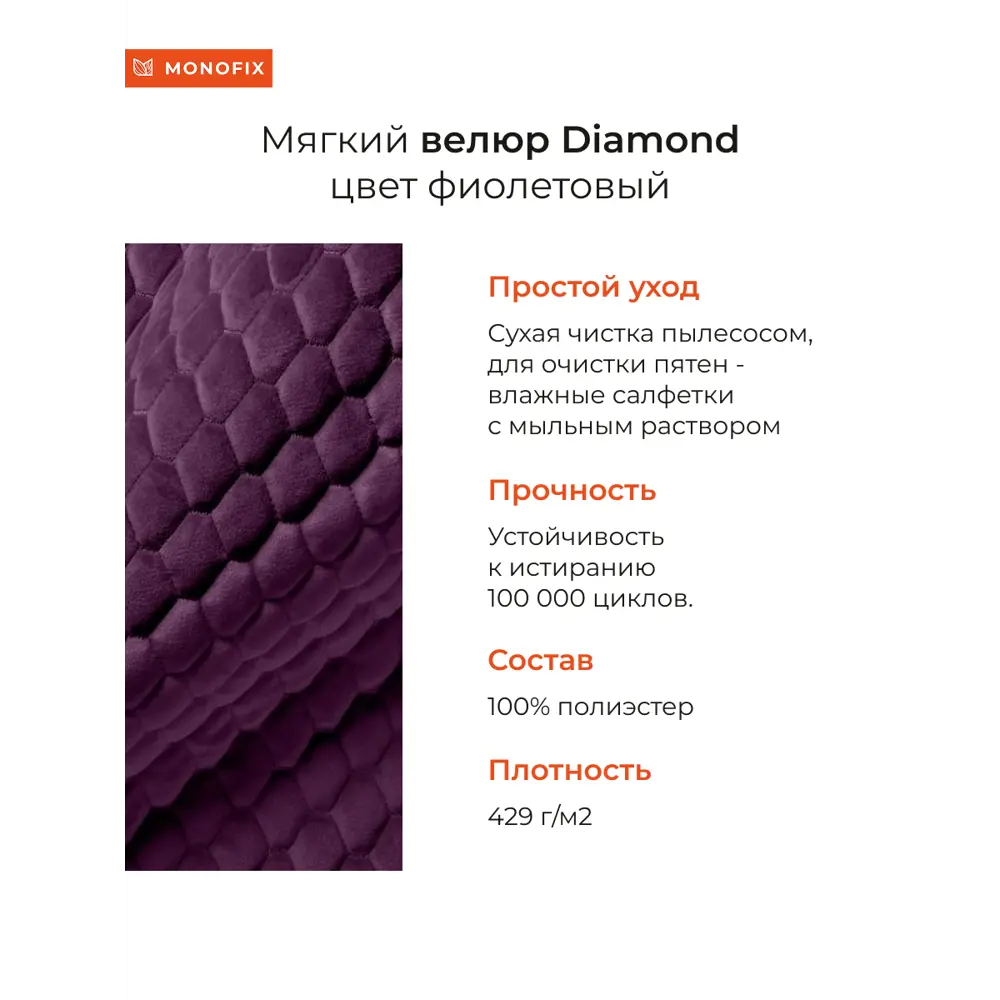 Фото 6 Пуф велюр Monofix Телласи Pf-Tellasi-Квдр-Мч-19 фиолетовый 36x40 см Фото 6 Пуф велюр Monofix Телласи Pf-Tellasi-Квдр-Мч-19 фиолетовый 36x40 см