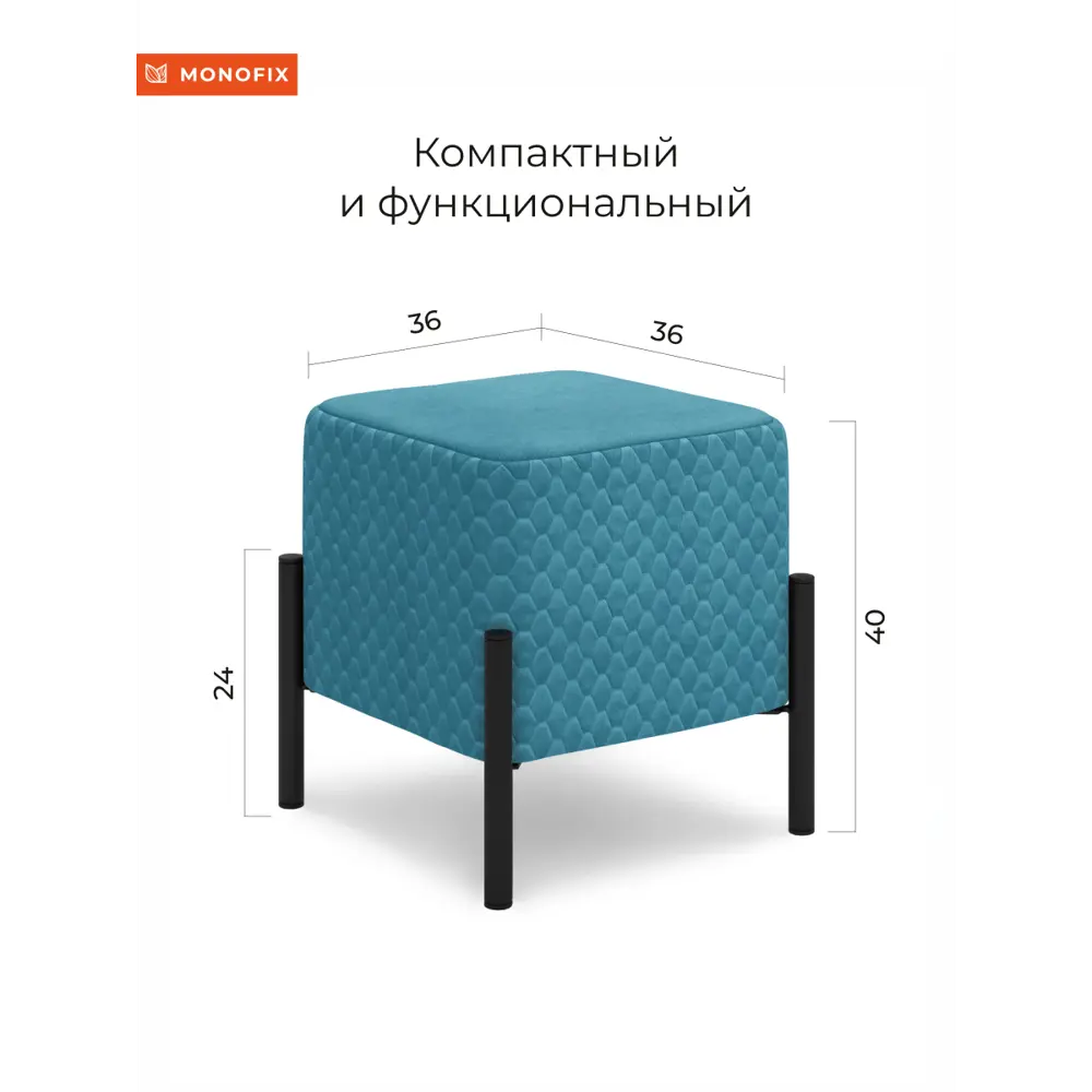 Фото 4 Пуф велюр Monofix Телласи Pf-Tellasi-Квдр-Мч-26 голубой 36x40 см Фото 4 Пуф велюр Monofix Телласи Pf-Tellasi-Квдр-Мч-26 голубой 36x40 см