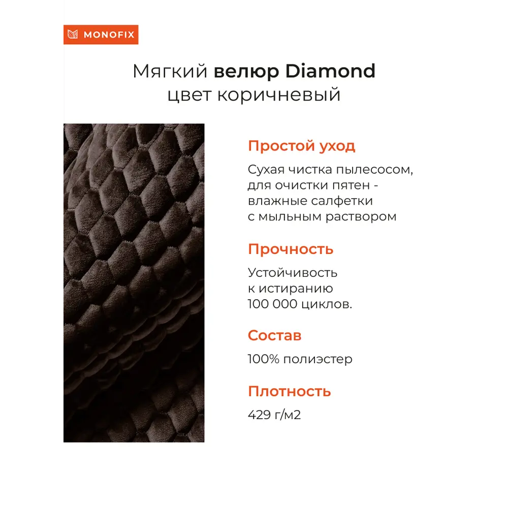 Фото 6 Пуф велюр Monofix Телласи Pf-Tellasi-Квдр-Мч-09 коричневый 36x40 см Фото 6 Пуф велюр Monofix Телласи Pf-Tellasi-Квдр-Мч-09 коричневый 36x40 см