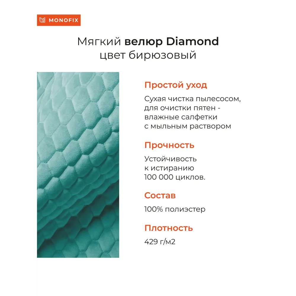 Фото 6 Пуф велюр Monofix Телласи Pf-Tellasi-Квдр-Мч-24 бирюзовый 36x40 см Фото 6 Пуф велюр Monofix Телласи Pf-Tellasi-Квдр-Мч-24 бирюзовый 36x40 см
