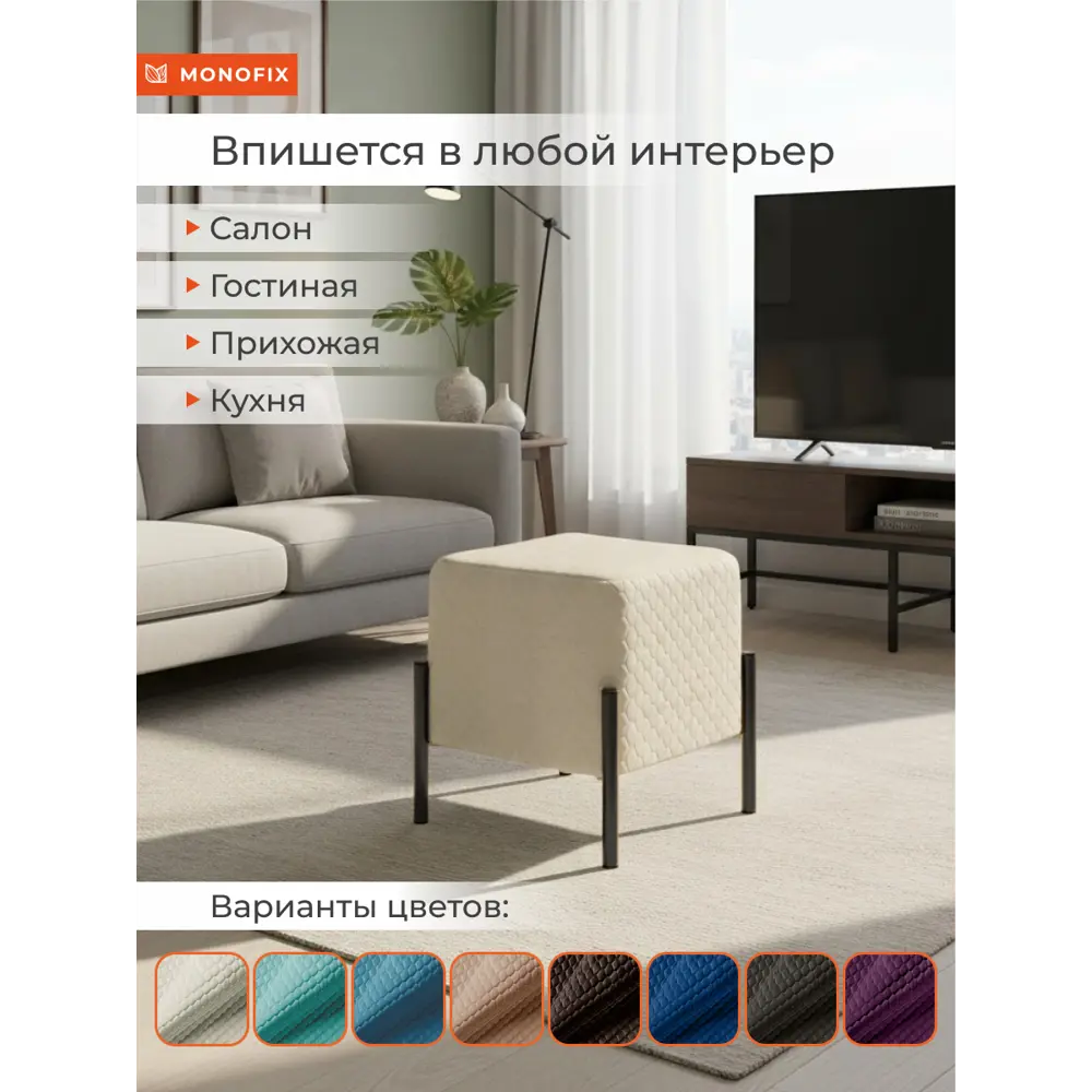 Фото 2 Пуф велюр Monofix Телласи Pf-Tellasi-Квдр-Мч-612 белый 36x40 см Фото 2 Пуф велюр Monofix Телласи Pf-Tellasi-Квдр-Мч-612 белый 36x40 см