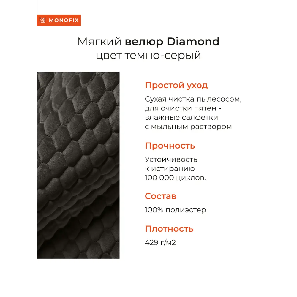 Фото 6 Пуф велюр Monofix Телласи Pf-Tellasi-Квдр-Мч-11 темно-серый 36x40 см Фото 6 Пуф велюр Monofix Телласи Pf-Tellasi-Квдр-Мч-11 темно-серый 36x40 см