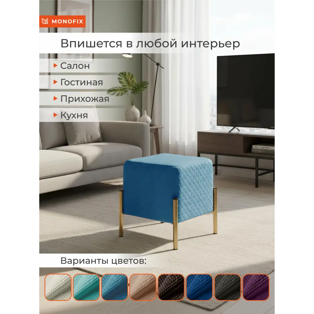 Фото 2 Пуф велюр Monofix Телласи Pf-Tellasi-Квдр-Мз-26 голубой 36x40 см