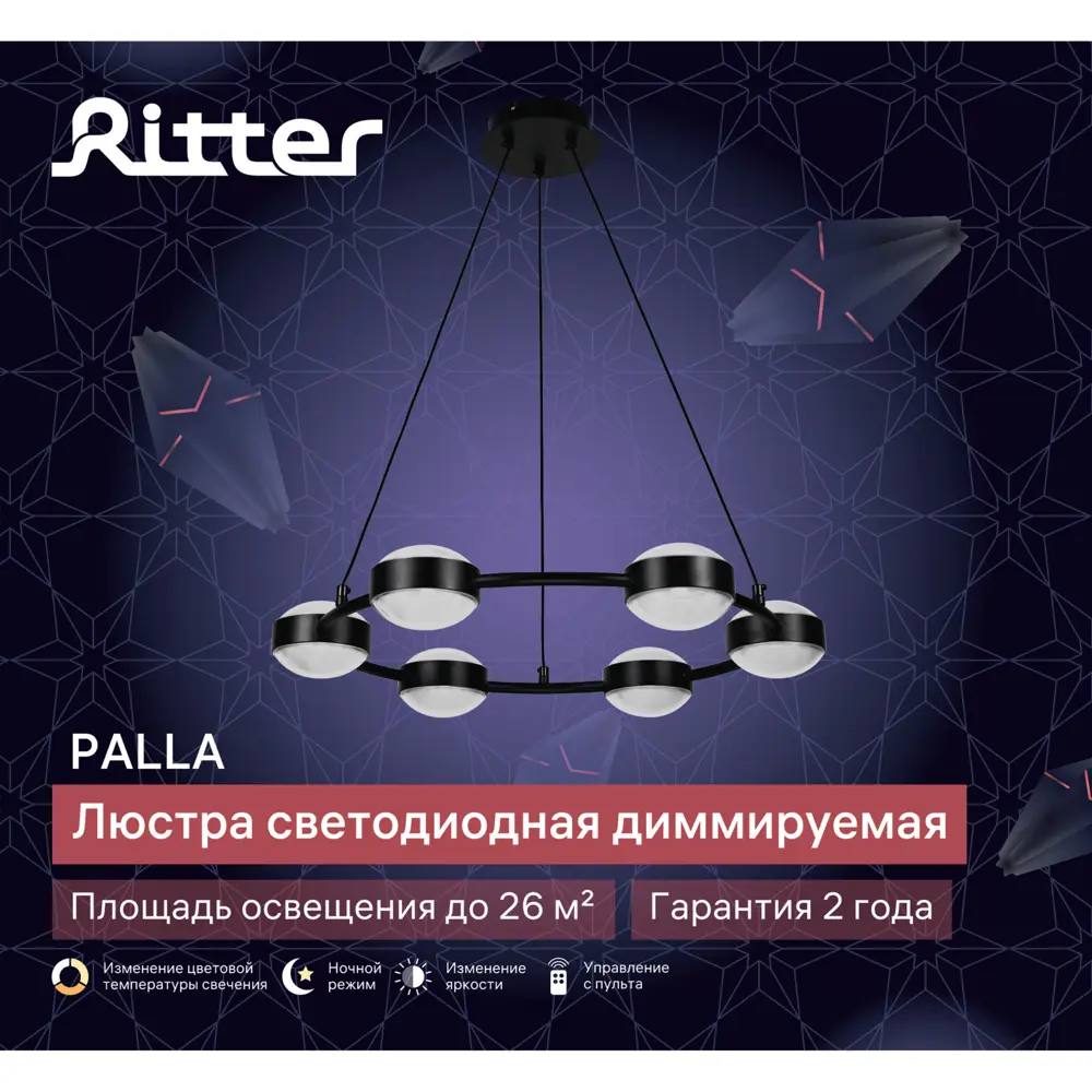 Фото 3 Люстра потолочная светодиодная Palla 51714 0 с пультом управления 26 м² регулируемый белый свет цвет черный Фото 3 Люстра потолочная светодиодная Palla 51714 0 с пультом управления 26 м² регулируемый белый свет цвет черный