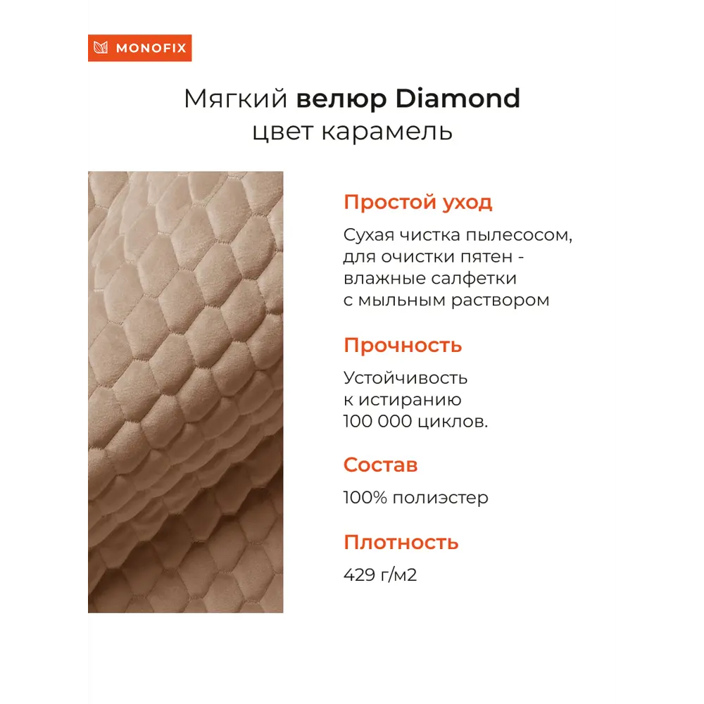 Фото 6 Пуф велюр Monofix Телласи Pf-Tellasi-Квдр-Мз-731 карамельный 36x40 см