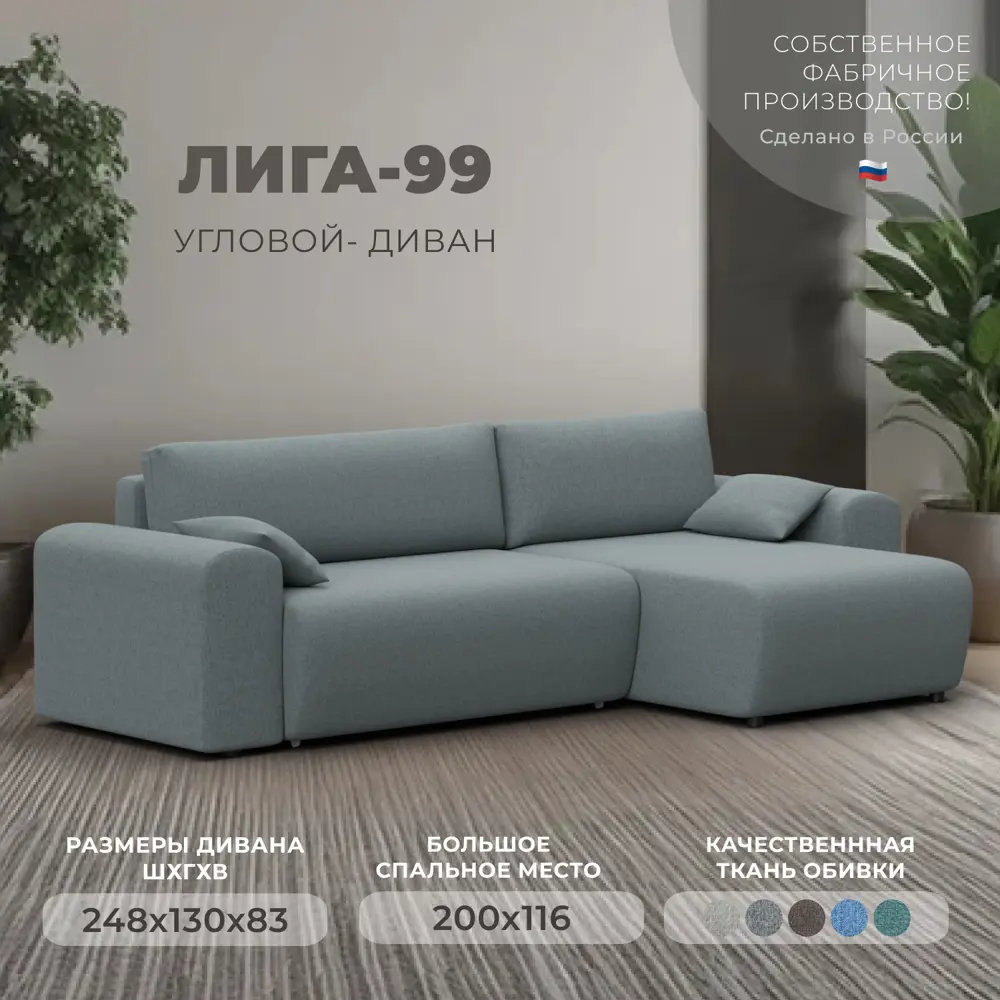 Фото Диван раскладной Лига диванов Лига-099 угол универсальный 248x83x130 см рогожка цвет амур 07 серый 133694 Фото Диван раскладной Лига диванов Лига-099 угол универсальный 248x83x130 см рогожка цвет амур 07 серый 133694