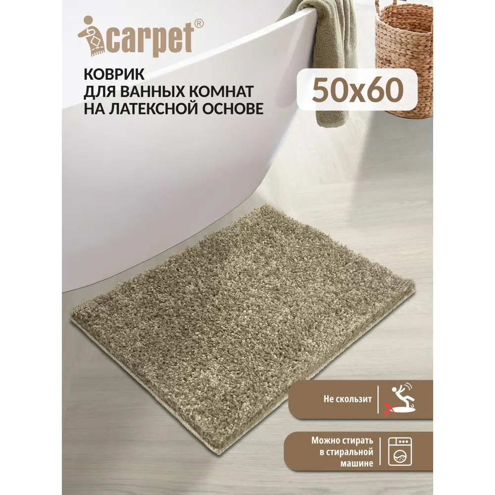 Фото Коврик для ванной комнаты Icarpet 829538 50x60см цвет коричневый Фото Коврик для ванной комнаты Icarpet 829538 50x60см цвет коричневый