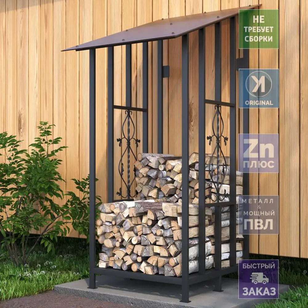 Фото Дровница Уличные Лестницы Флора металл 80x80x180 см черный Фото Дровница Уличные Лестницы Флора металл 80x80x180 см черный