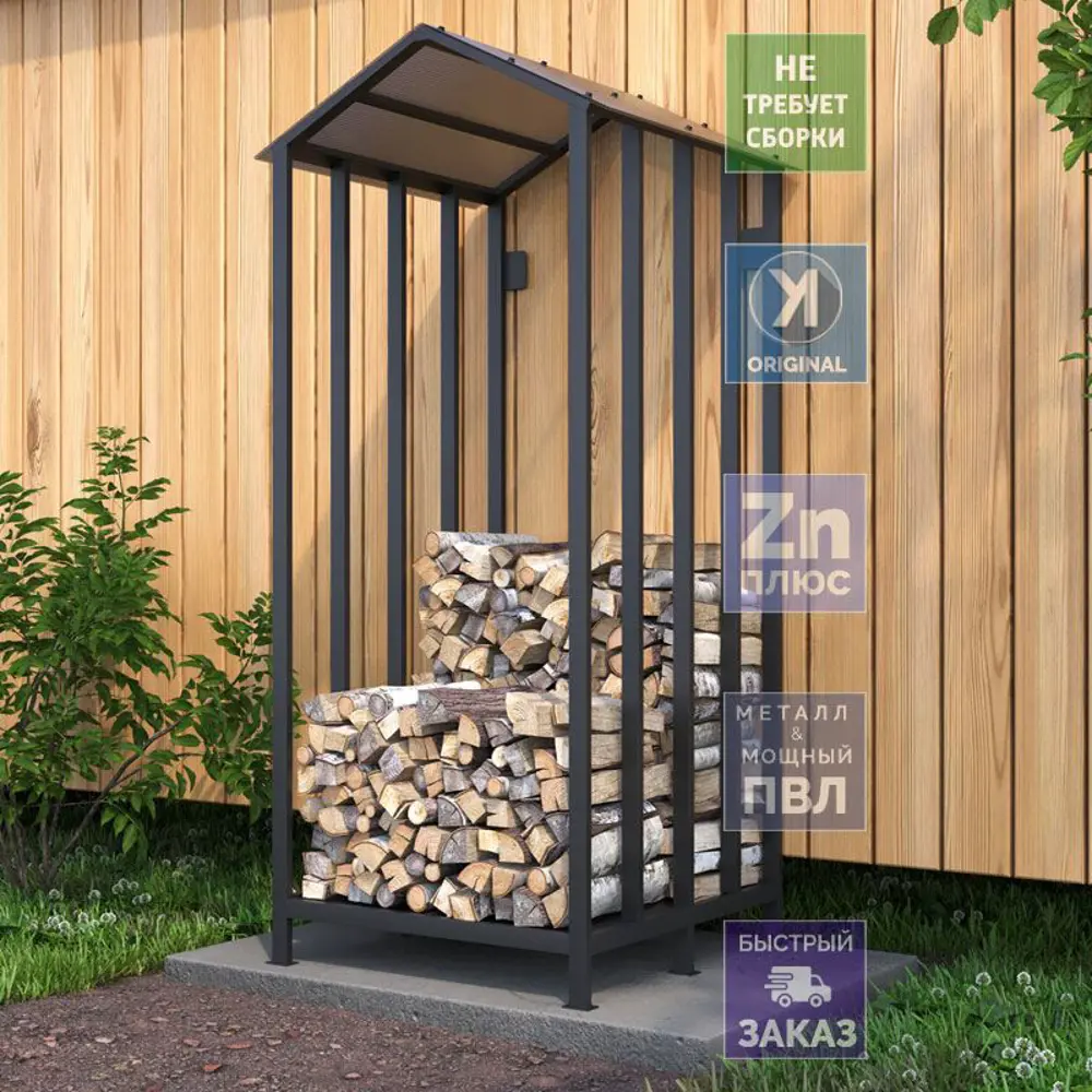 Фото Дровница Уличные Лестницы Австрия металл 80x80x180 см черный Фото Дровница Уличные Лестницы Австрия металл 80x80x180 см черный