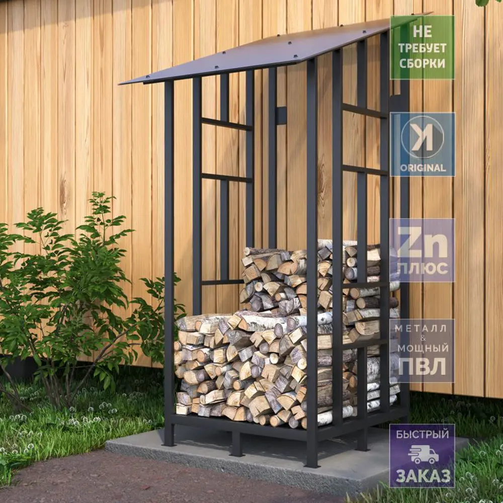 Фото Дровница Уличные Лестницы Тунис металл 80x80x180 см черный Фото Дровница Уличные Лестницы Тунис металл 80x80x180 см черный