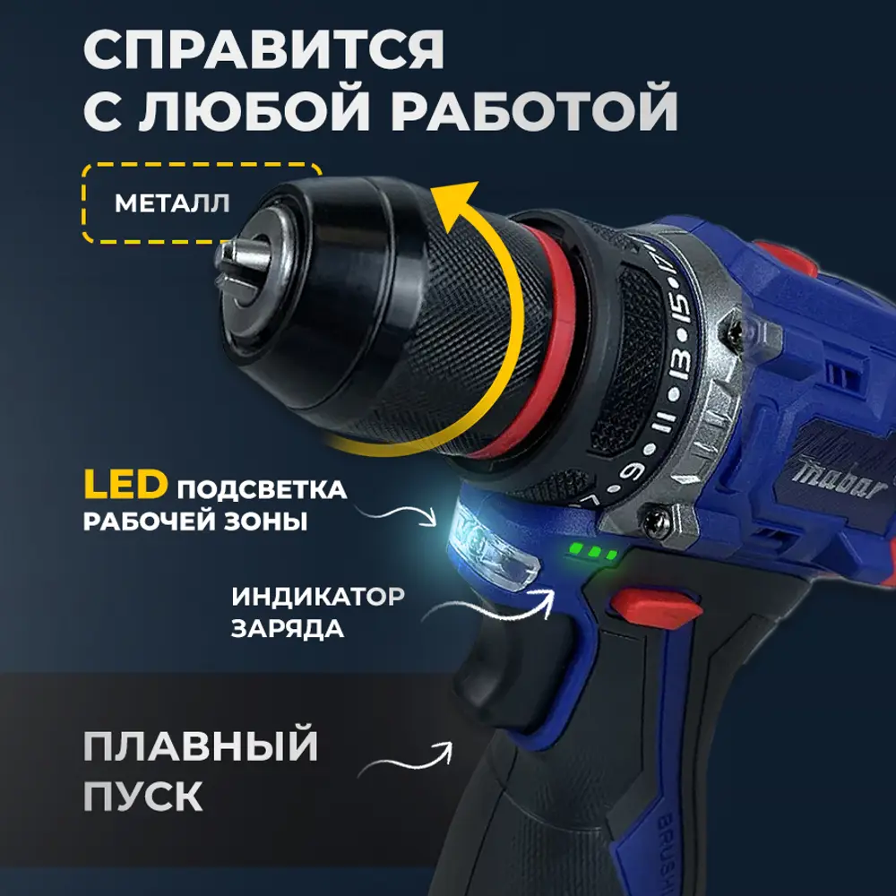 Фото 3 Дрель-шуруповерт аккумуляторная бесщеточная Mabar S16-1.5AH, 16.8 В Li-Ion 2x1.5 Ач Фото 3 Дрель-шуруповерт аккумуляторная бесщеточная Mabar S16-1.5AH, 16.8 В Li-Ion 2x1.5 Ач