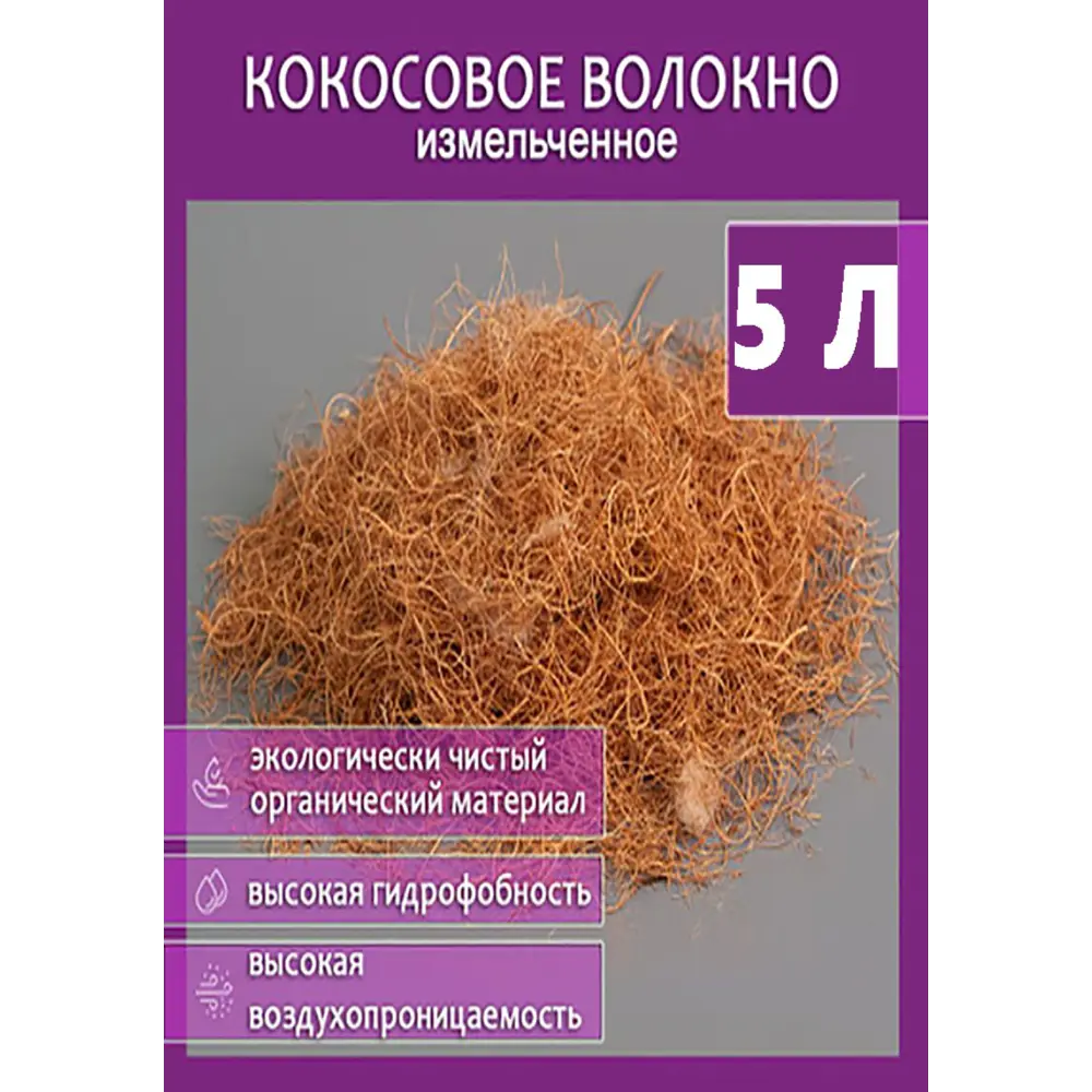 Фото Кокосовое волокно субстрат Flaxstor 5 л Фото Кокосовое волокно субстрат Flaxstor 5 л
