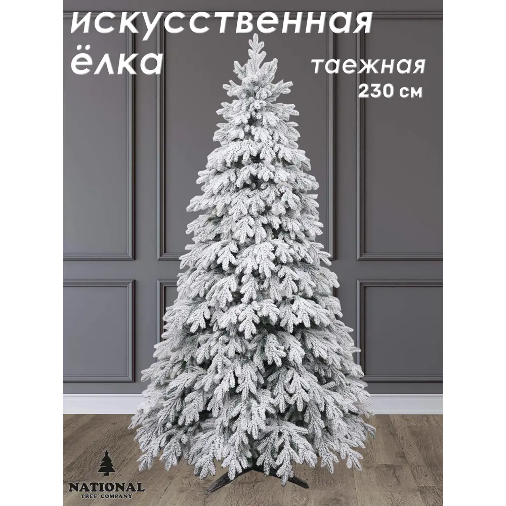 Фото Ель новогодняя искусственная National tree company Таеж-/ЗСН-230 Таёжная заснеженная 230 см Фото Ель новогодняя искусственная National tree company Таеж-/ЗСН-230 Таёжная заснеженная 230 см
