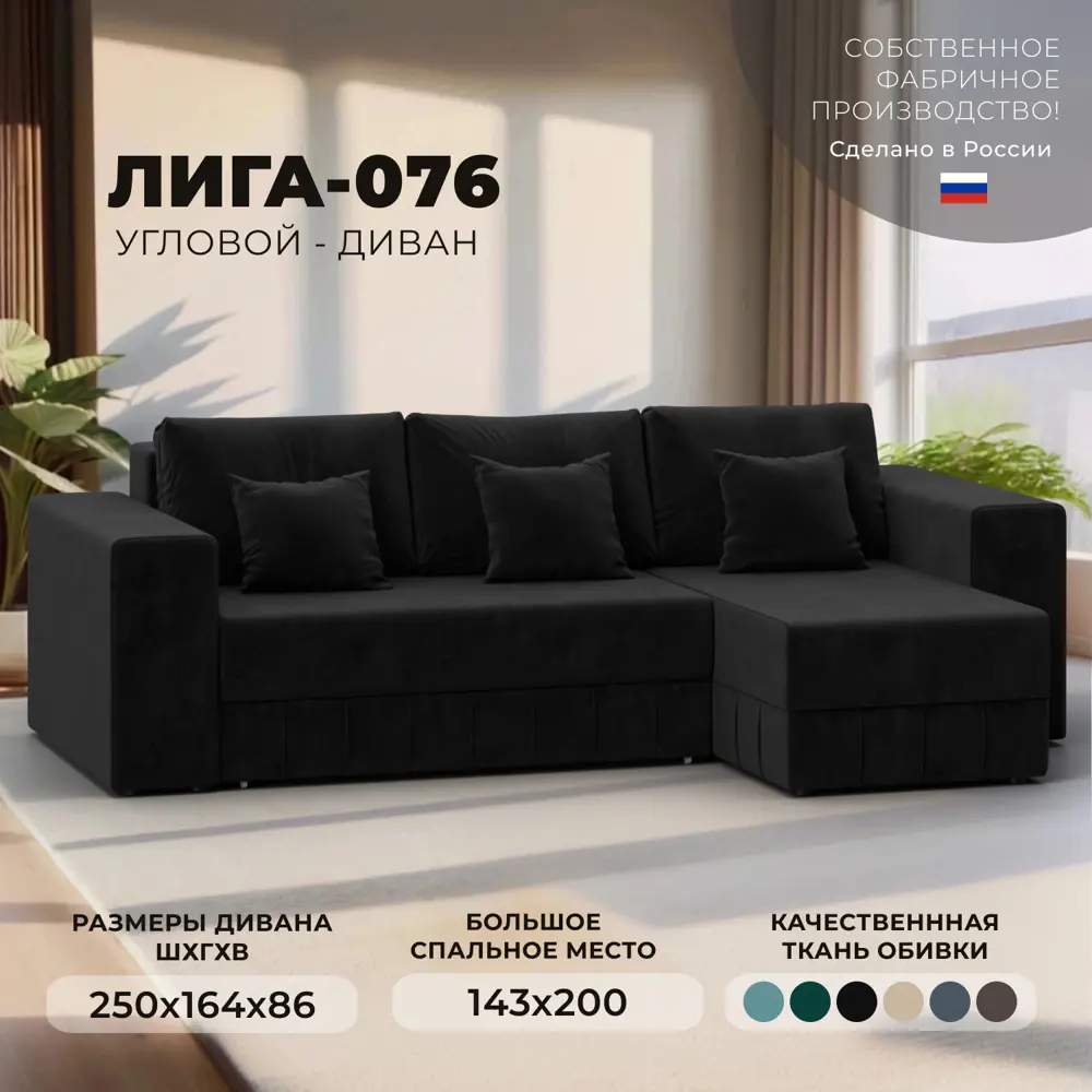 Фото Диван угловой Лига-076 Лига диванов 129845 250x86x164 см велюр цвет seven 35 черный Фото Диван угловой Лига-076 Лига диванов 129845 250x86x164 см велюр цвет seven 35 черный