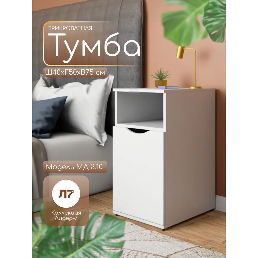 Фото Тумба офисная МД 3.10 40x50x75 см ЛДСП цвет белый матовый Фото Тумба офисная МД 3.10 40x50x75 см ЛДСП цвет белый матовый