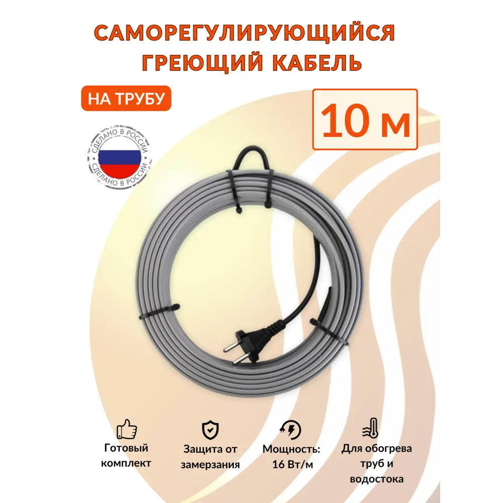 Фото Греющий кабель для обогрева труб Srf саморегулирующийся 10 м 160 Вт