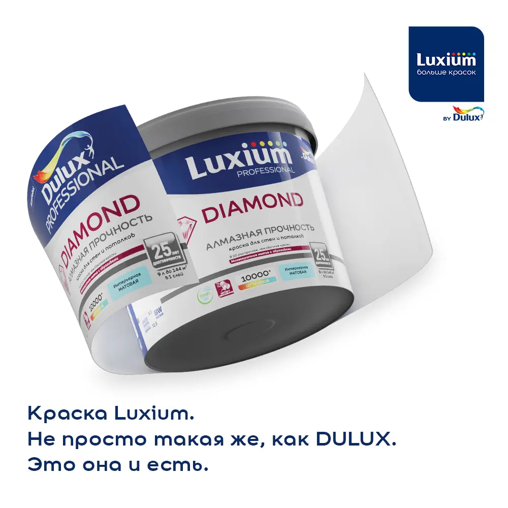 Фото 4 Краска для стен и потолков моющаяся Luxium Diamond матовая цвет белый база BW 9 л Фото 4 Краска для стен и потолков моющаяся Luxium Diamond матовая цвет белый база BW 9 л