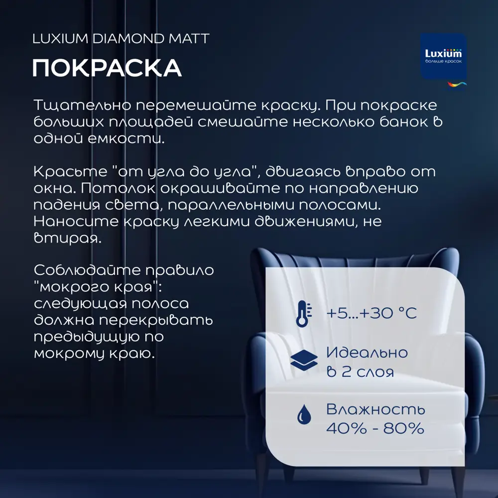 Фото 7 Краска для стен и потолков моющаяся Luxium Diamond матовая цвет белый база BW 9 л Фото 7 Краска для стен и потолков моющаяся Luxium Diamond матовая цвет белый база BW 9 л