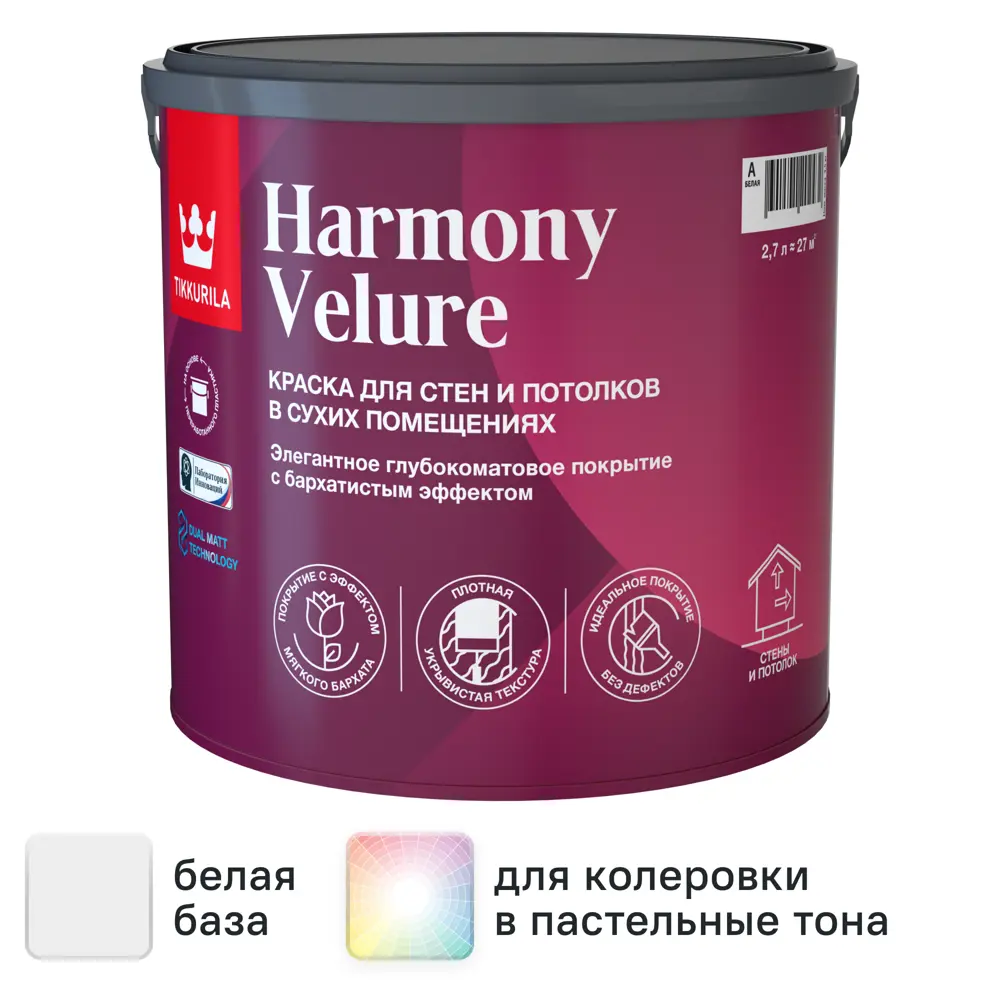 Фото 2 Краска для стен и потолков Tikkurila Harmony Velure моющаяся глубокоматовая цвет белый база А 2.7 л Фото 2 Краска для стен и потолков Tikkurila Harmony Velure моющаяся глубокоматовая цвет белый база А 2.7 л